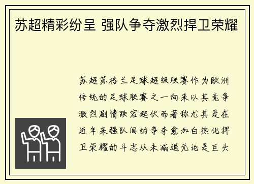 苏超精彩纷呈 强队争夺激烈捍卫荣耀