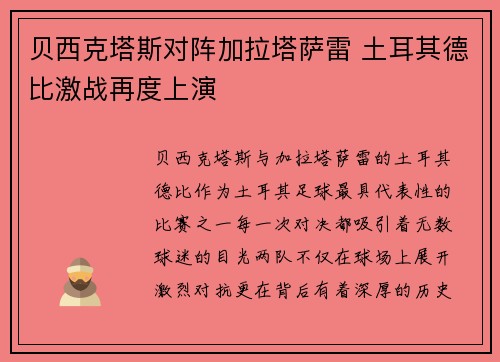贝西克塔斯对阵加拉塔萨雷 土耳其德比激战再度上演 贝西克塔斯对阵加拉塔萨雷 土耳其德比激战再度上演