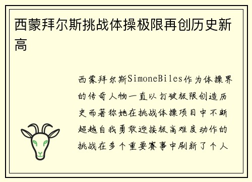 西蒙拜尔斯挑战体操极限再创历史新高 西蒙拜尔斯挑战体操极限再创历史新高